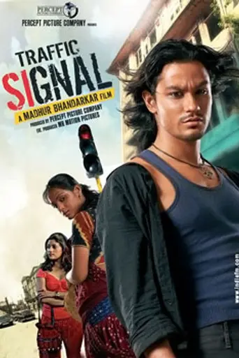 Traffic Signal (2007)