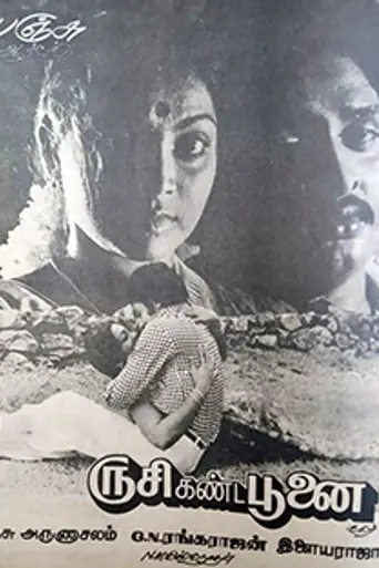 Rusi Kanda Poonai (1980)