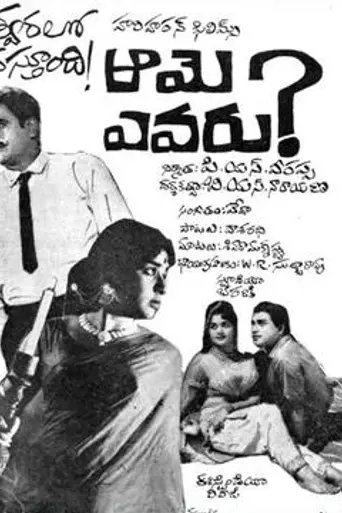 Aame Evaru? (1966)