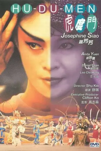Hu-Du-Men (1996)