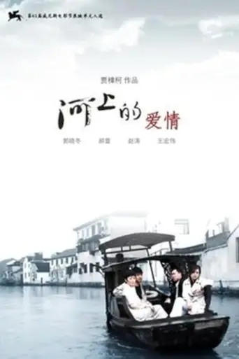 Cry Me a River (2008)