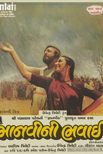 Manvini Bhavai (film) (1993)