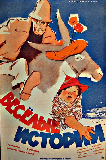 Funny Stories (1962)