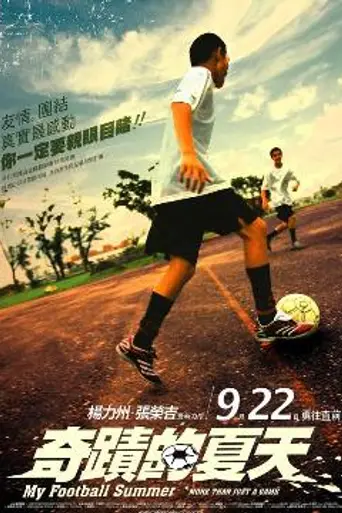 My Football Summer (2006)