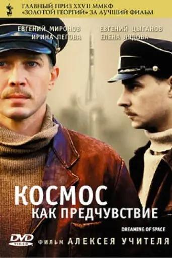Dreaming of Space (2005)
