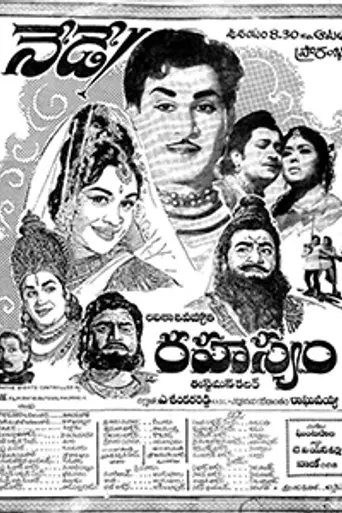Rahasyam (1967)