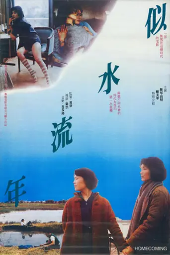 Homecoming (1984)