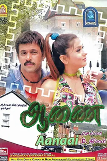 Aanai (2005)