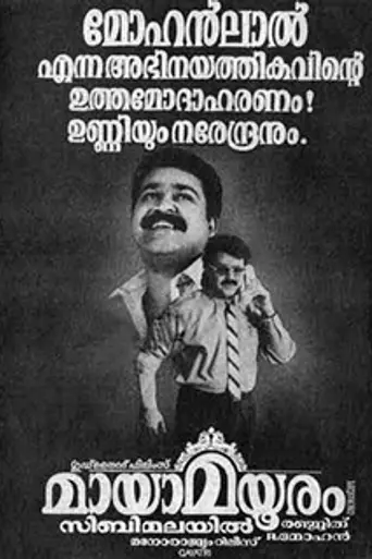 Maya Mayuram (1993)