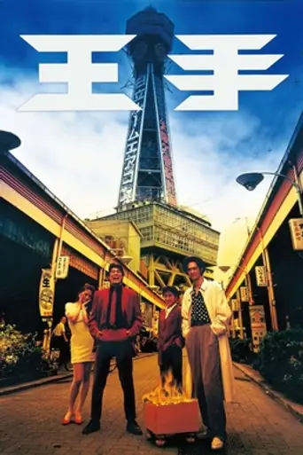 Checkmate (1991)