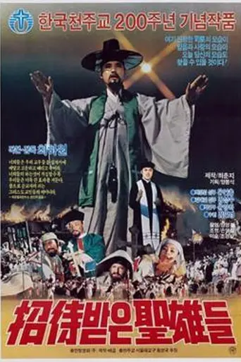 Invited People (1981)