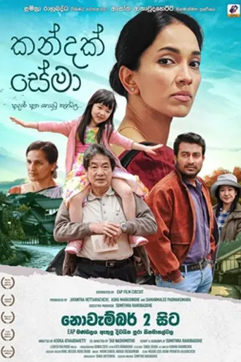 Kandak Sema