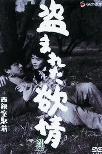 Stolen Desire (1958)