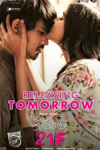 Kumari 21F (2015)