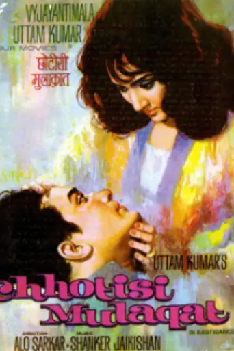 Chhoti Si Mulaqat (1967)