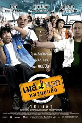 Bus Lane (2007)
