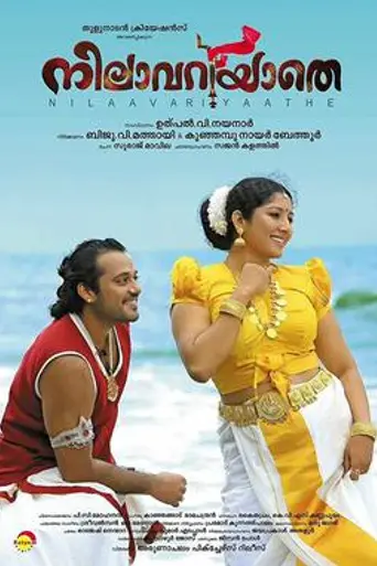 Nilavariyathe (2017)