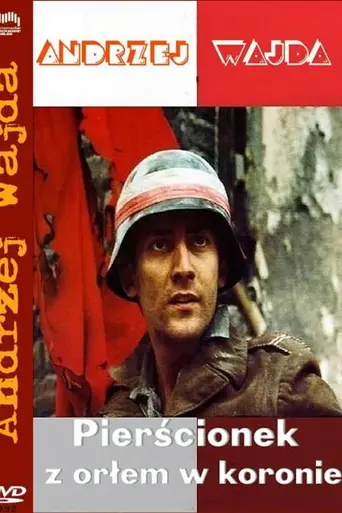 Перстенёк с орлом в короне (1992)