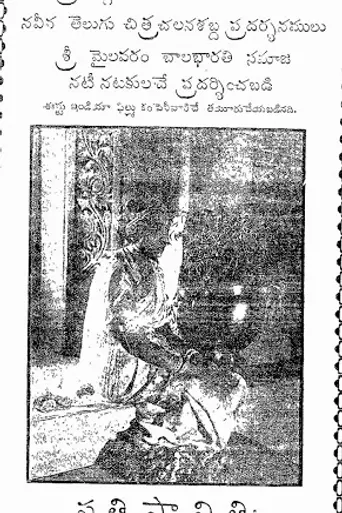 Savithri (1933)