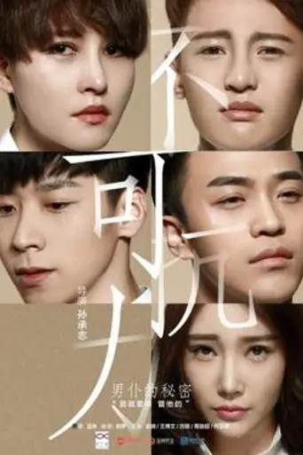 Irresistible Love (2016)