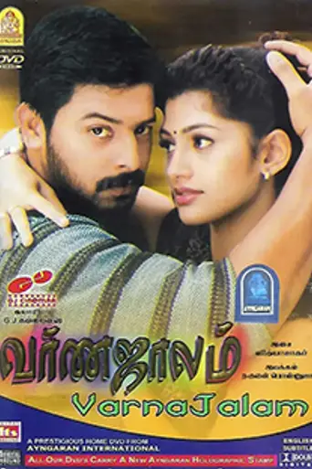 Varnajalam (2004)