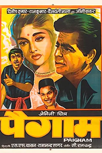 Paigham (1959)
