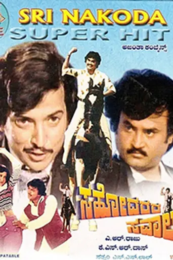 Sahodarara Savaal (1977)