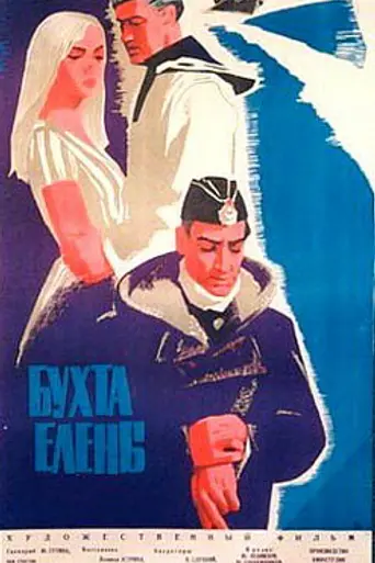 Golful Elena (1964)