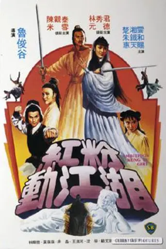 Ambitious Kung Fu Girl (1982)