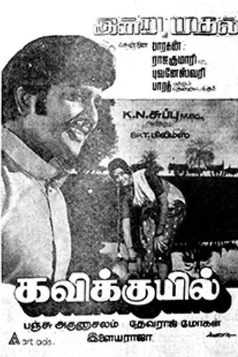 Kavikkuyil (1977)