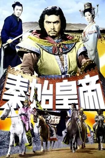 The Great Wall (1962)
