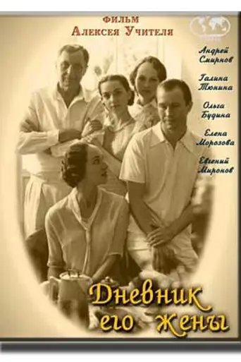 His Wife's Diary (2000)