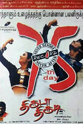 Thiruda Thirudi (2003)
