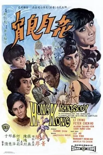 Hong Kong Rhapsody (1968)
