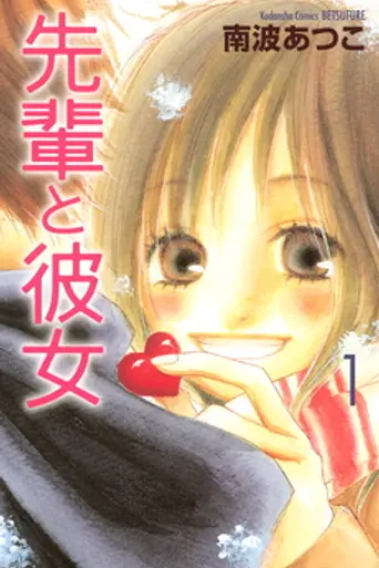 Senpai to Kanojo (2015)