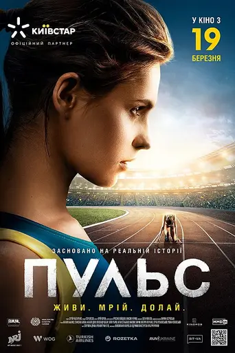 Pulse (2021)