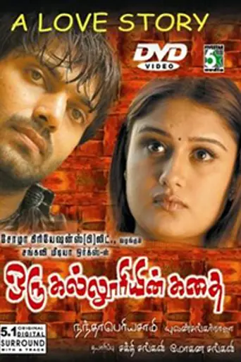 Oru Kalluriyin Kathai (2005)