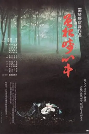 The Love Suicides at Sonezaki (1981)