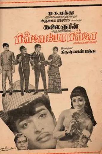 Pillaiyo Pillai (1972)