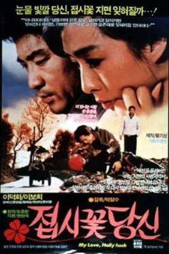 You My Rose Mellow (1998)