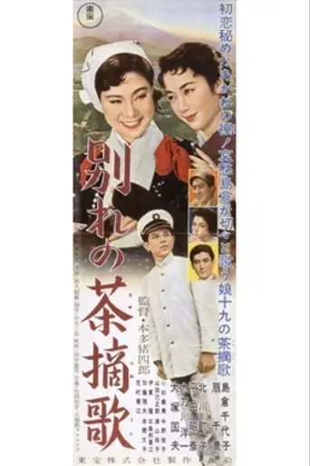A Teapicker's Song of Goodbye (1957)