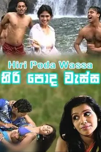 Hiripoda Wassa (2006)
