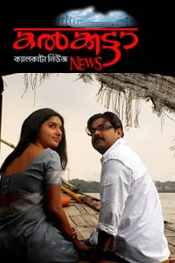 Calcutta News (2008)