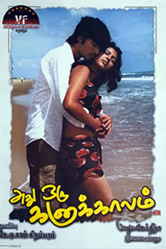 Adhu Oru Kana Kaalam (2005)