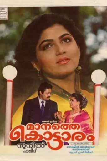 Manathe Kottaram (1995)