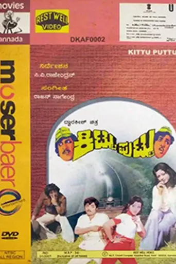 Kittu Puttu (1977)
