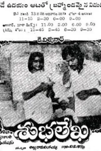 Subhalekha (1982)