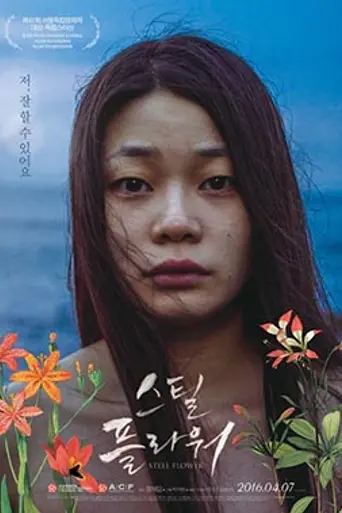 Steel Flower (2015)