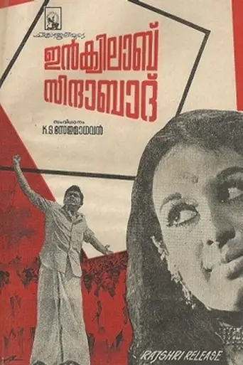 Inqulab Zindabbad (1971)