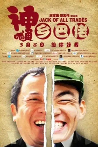 Jack of All Trades (2012)